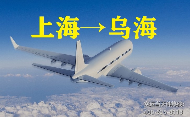 上海到烏?？者\