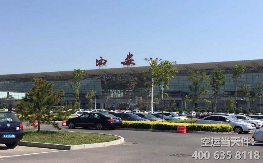 西安機(jī)場空運(yùn)價(jià)格表