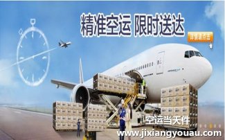 濟南遙墻機場到烏魯木齊空運