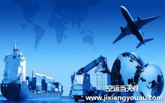 西安咸陽(yáng)機(jī)場(chǎng)空運(yùn)到淮安_航空快遞