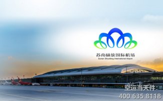 無錫碩放機(jī)場貨運(yùn)站電話_貨運(yùn)部地址_營業(yè)時(shí)間