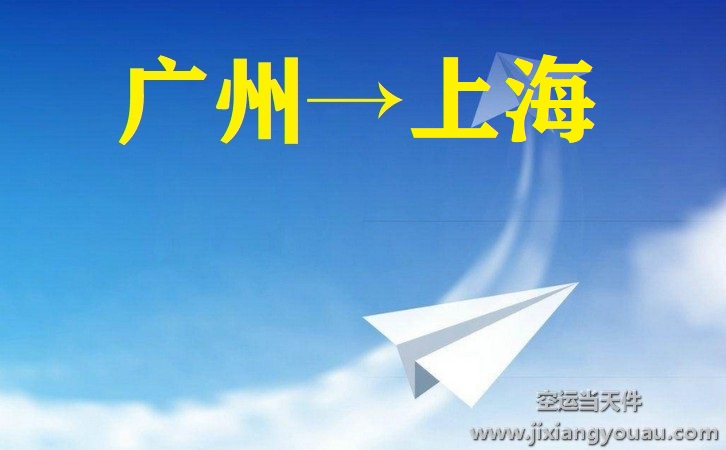 廣州到上?？者\(yùn)